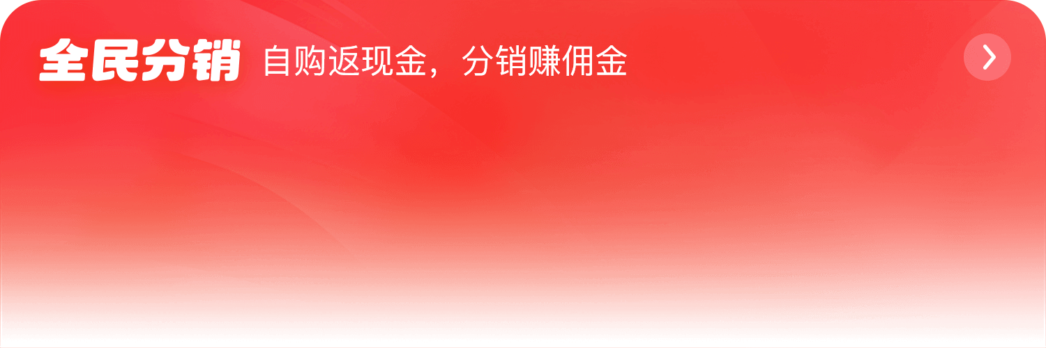 全民分销