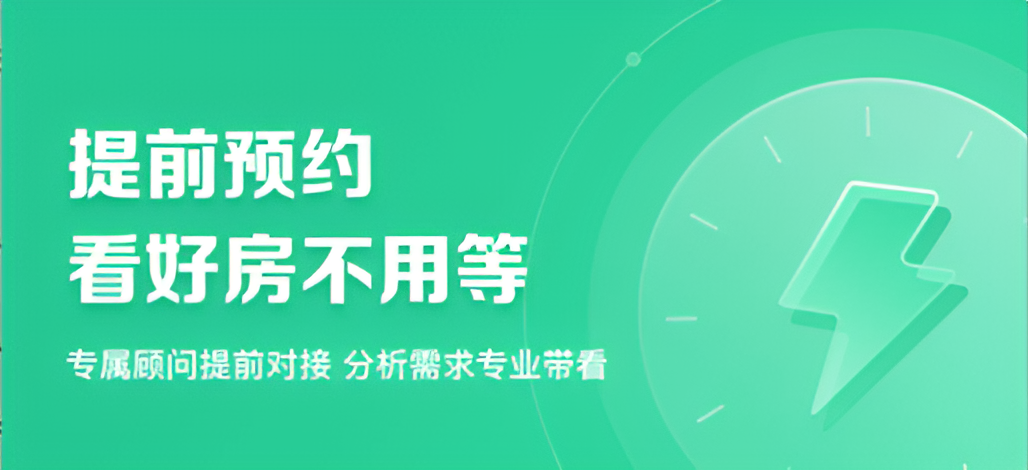 预约看房